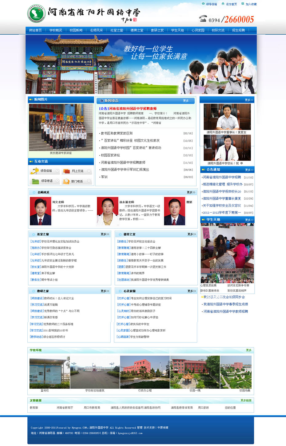 淮陽(yáng)外國(guó)語(yǔ)中學(xué)